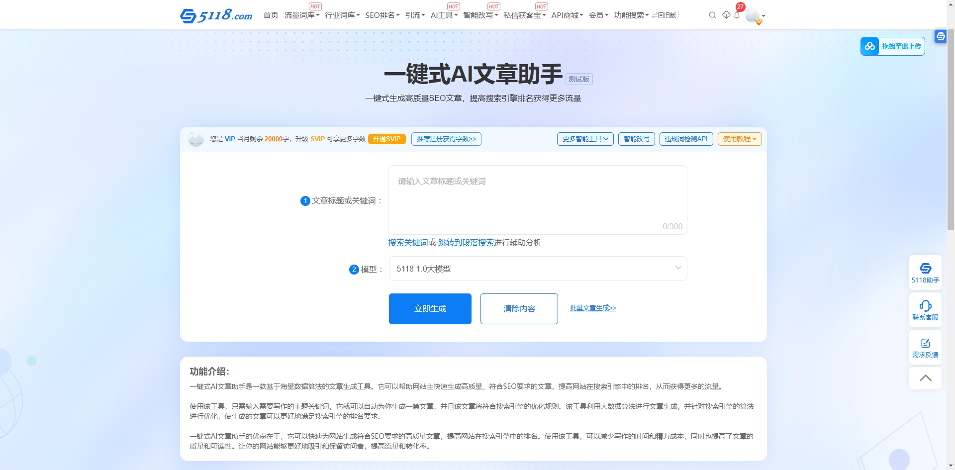 5118一键式AI文章助手（符合网站SEO优化的高质量文章）