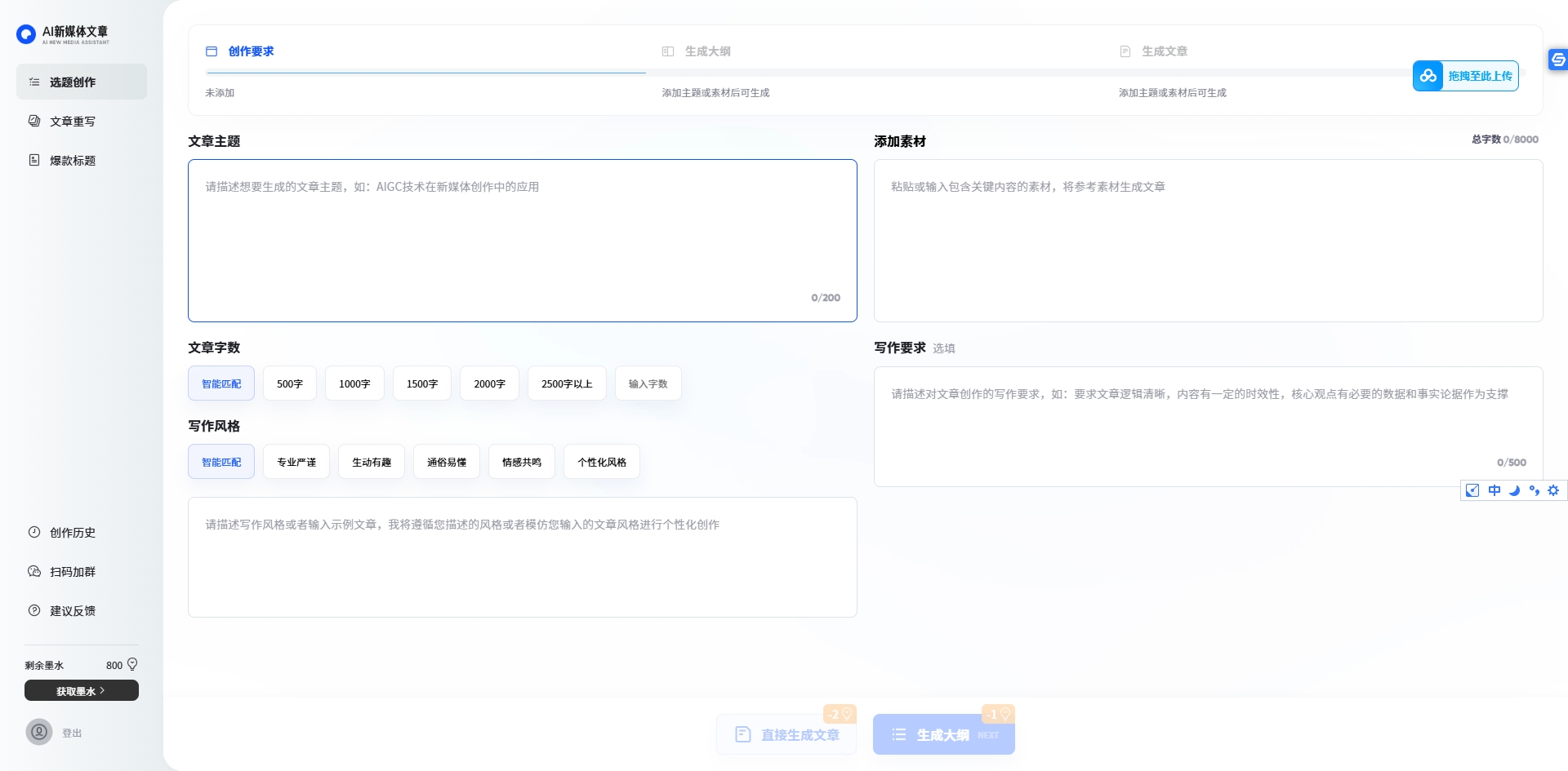 夸克AI新媒体文章写作