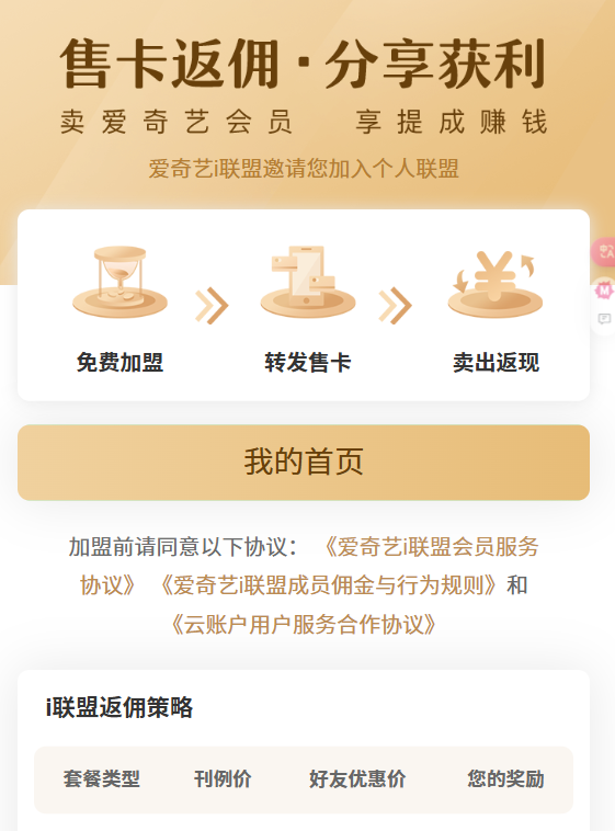 爱奇艺会员官方推广赚佣金渠道